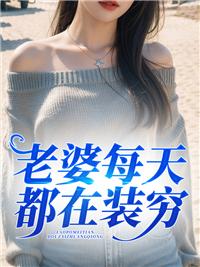 龙王战婿最新全文免费阅读