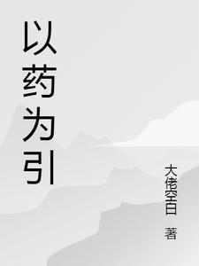 饲养小怪物by狮子星系全文免费阅读笔趣阁